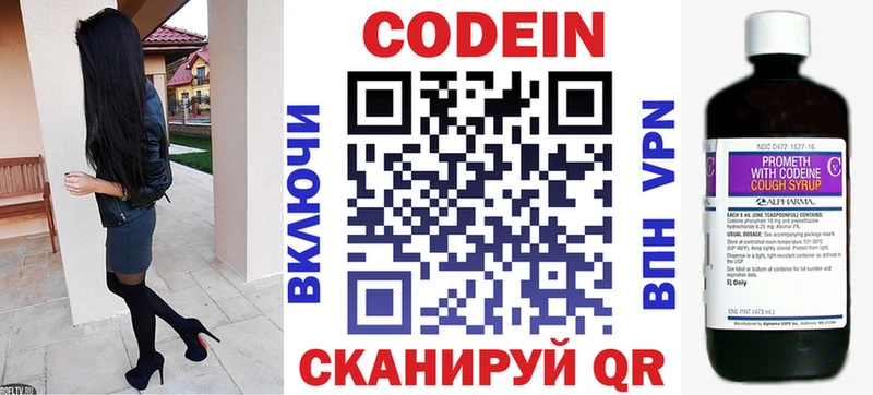 Codein напиток Lean (лин)  Котово 